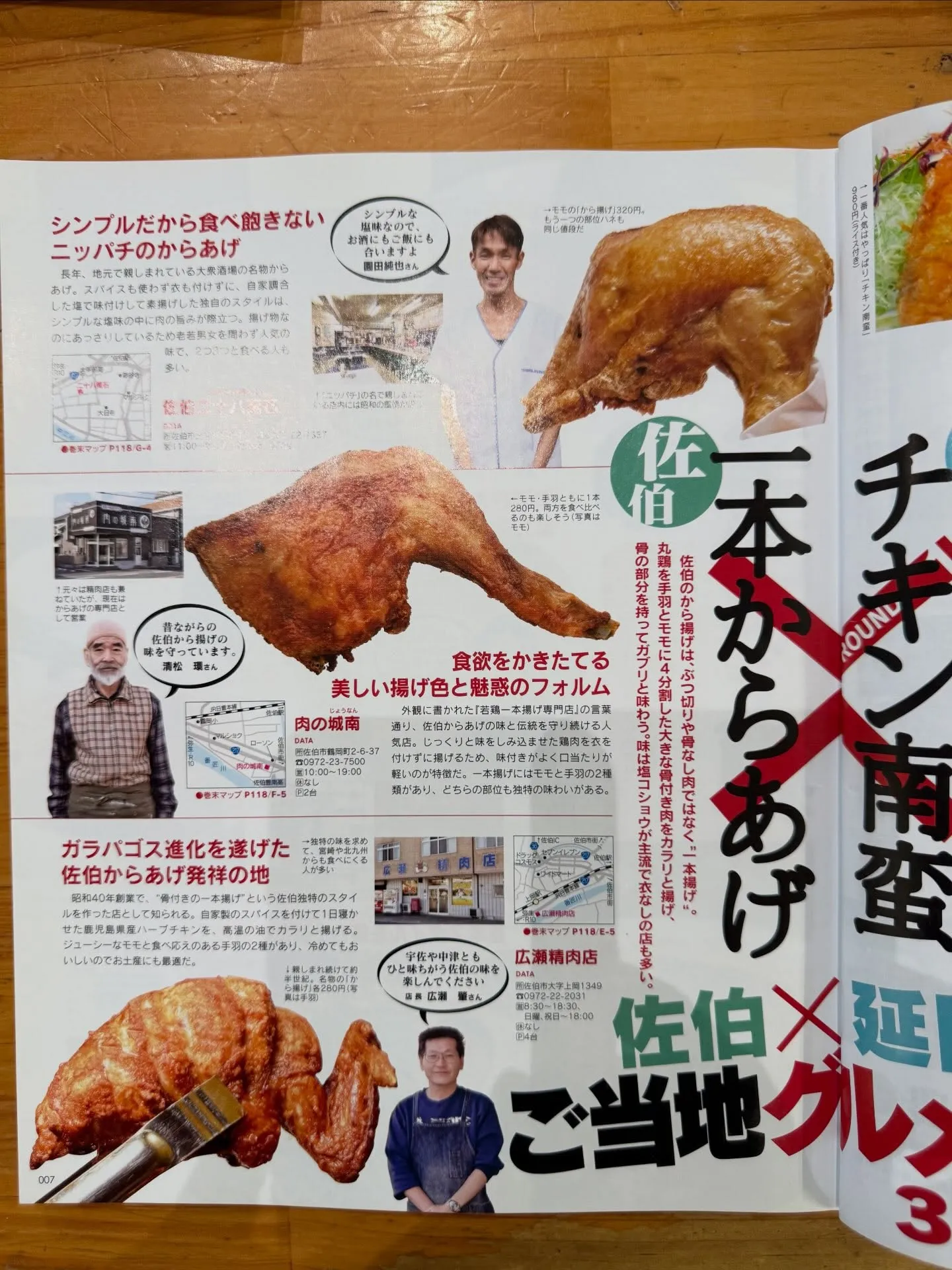 【過去の雑誌掲載記事紹介シリーズ⑤】