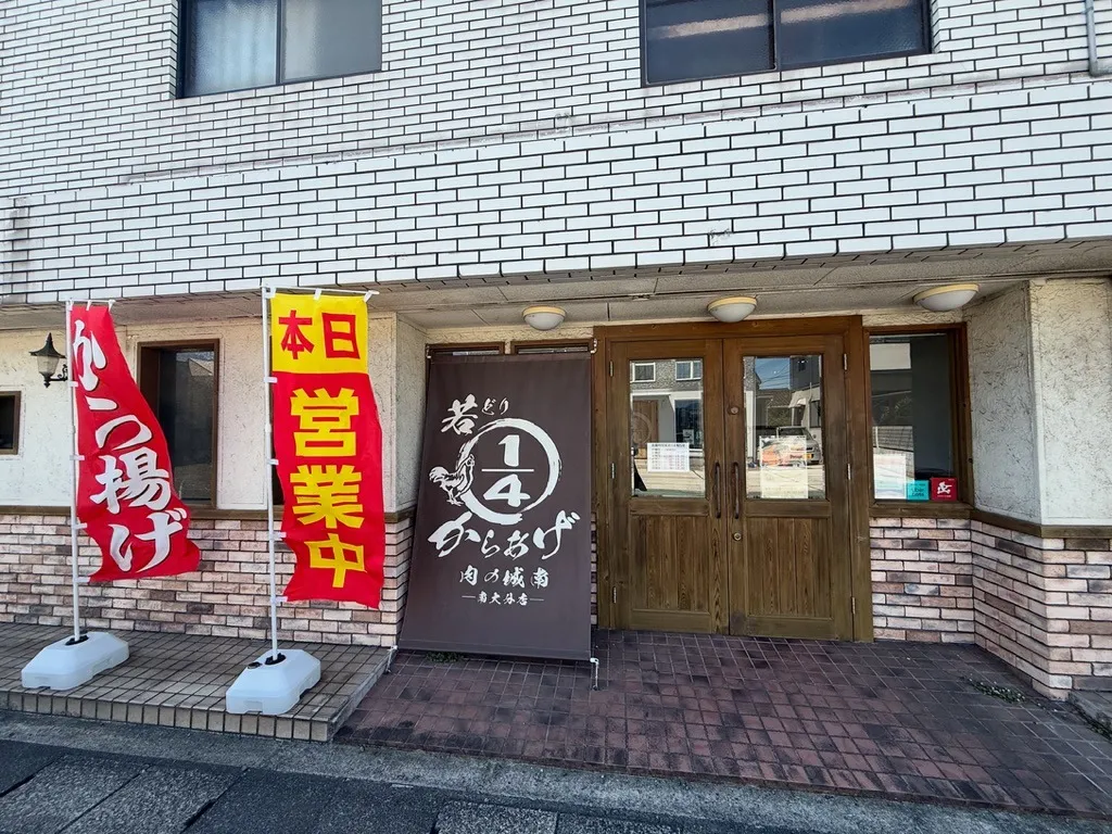 肉の城南　南大分店