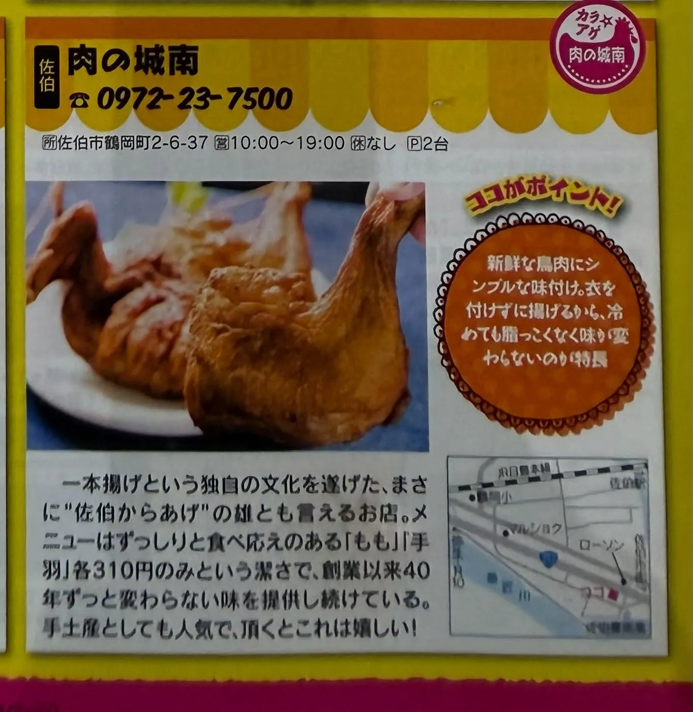 【過去の雑誌掲載記事紹介⑥】