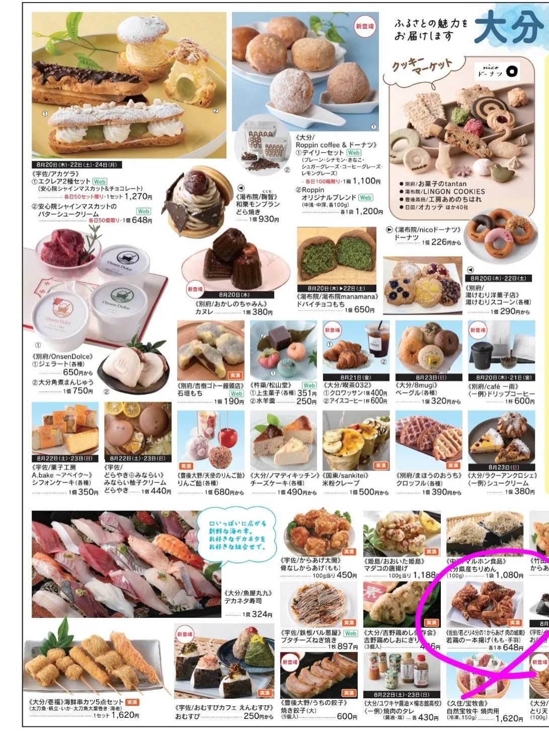 8/20（木）から8/25（火）までの期間でトキハ本店で開催...