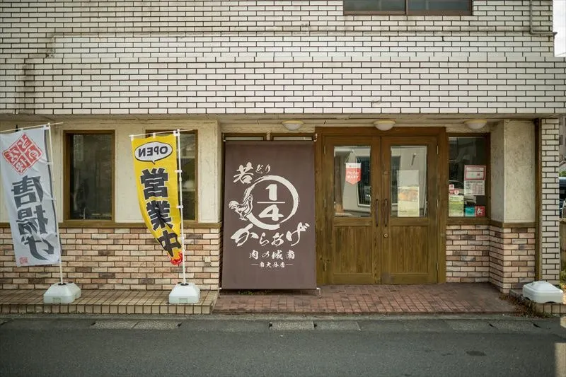 肉の城南　南大分店