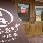 肉の城南 南大分店